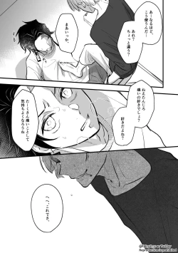 Page 16 of TakeTan Tamasudare Omake
