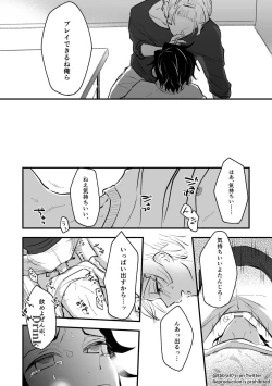 Page 17 of TakeTan Tamasudare Omake