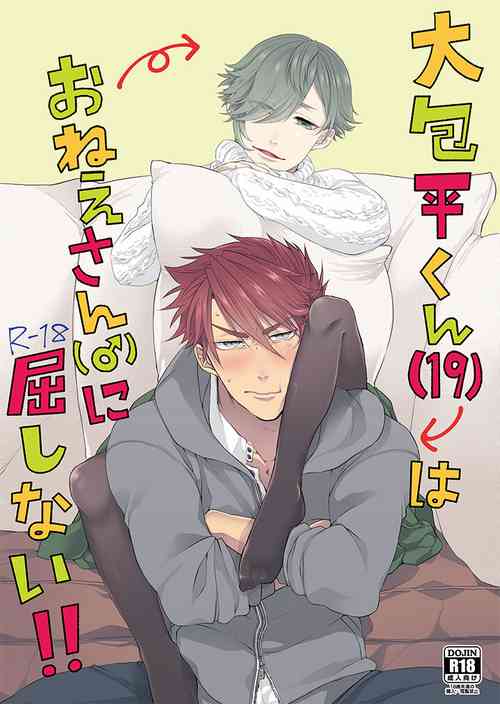 [Moumoku Chi (Ichi)] Ookanehira-kun (19) wa Onee-san ♂ ni Kusshinai!! (Touken Ranbu) [Digital]