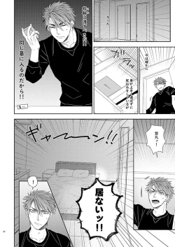 Page 25 of Kekkon Dou Deshou