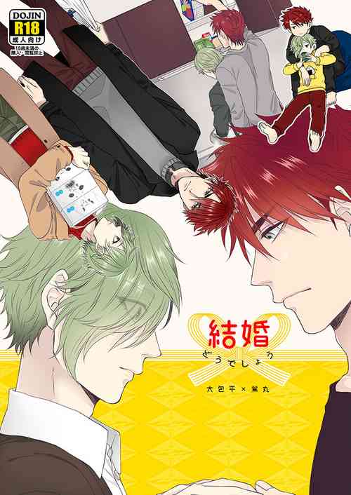 [Moumoku Chi (Ichi)] Kekkon Dou Deshou (Touken Ranbu) [Digital]