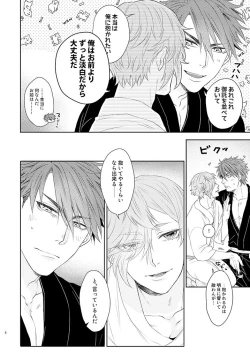 Page 7 of Konya mo Otanoshimi Deshouka