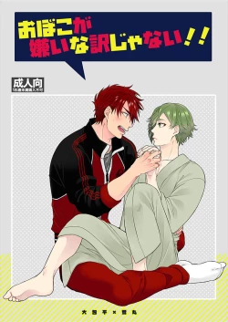 Page 1 of Oboko ga Kirai na Wake Ja Nai!!