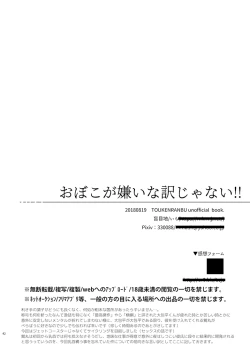 Page 41 of Oboko ga Kirai na Wake Ja Nai!!