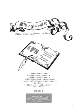 Page 36 of Mamono no Kuni no Himegimi