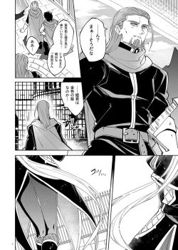 Page 8 of Mamono no Kuni no Himegimi