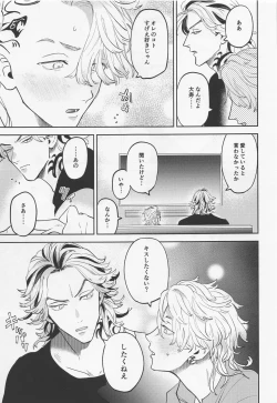 Page 10 of Onedari Jaws Mitsuya-kun