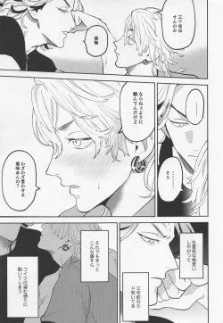 Page 12 of Onedari Jaws Mitsuya-kun