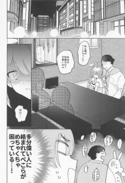 Page 6 of Jouzu ni Settai Dekiru kana?