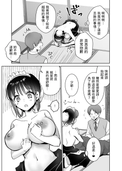 Page 21 of Maid no Kirina wa Bocchama ni Tsukushitai