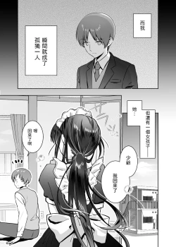 Page 3 of Maid no Kirina wa Bocchama ni Tsukushitai