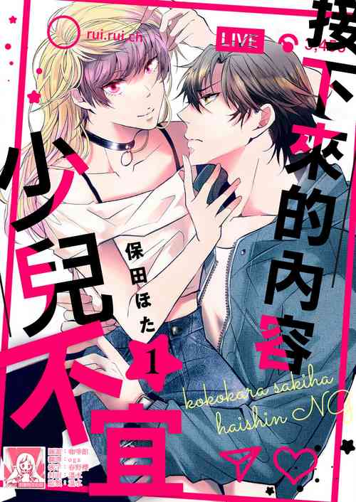 Download koko kara saki wa haishin NG | 接下来的内容少儿不宜1-2