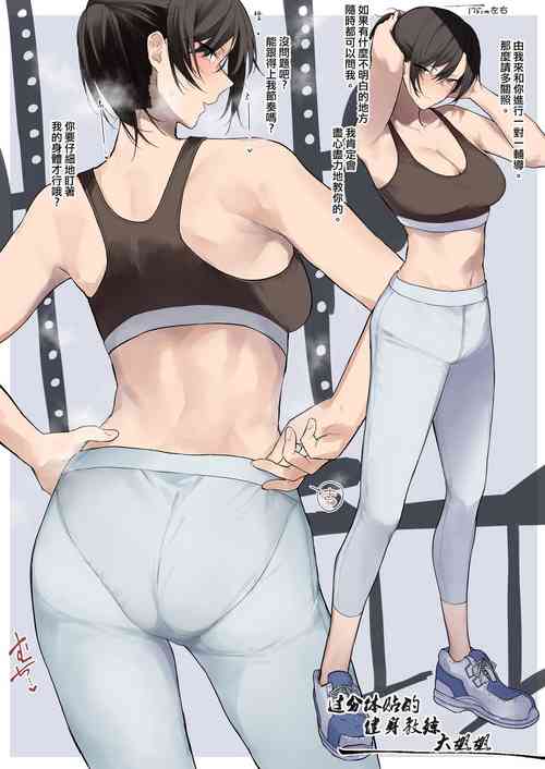 Download Gym no Yasashii Instructor no Onee-san ga Boku no koto o Kinikakete Kureru E