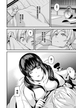 Page 16 of Doukyo Suru Neneki Nitaime Ch. 1