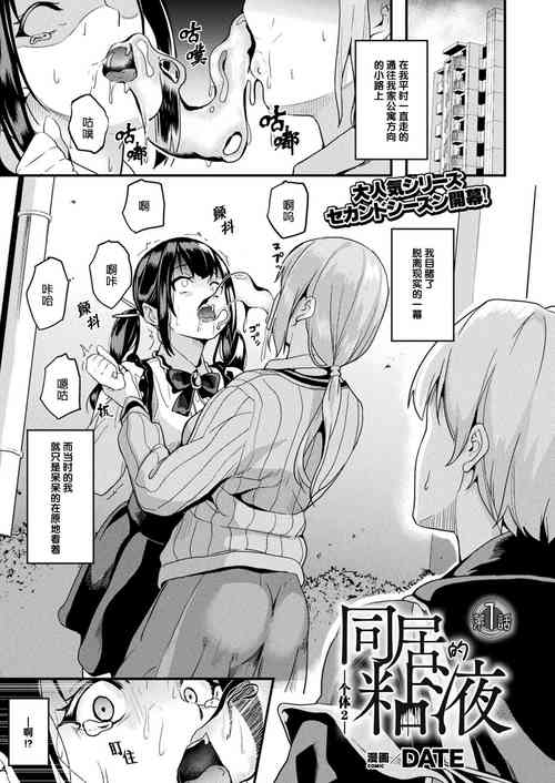 [DATE] Doukyo Suru Neneki Nitaime Ch. 1 (COMIC Unreal 2023-04 Vol. 102) [Chinese] [🚂立当先行汉化组] [Digital]