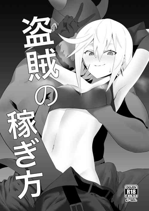 [Saru] Touzoku no Kasegikata (Kono Subarashii Sekai ni Syukufuku o!)