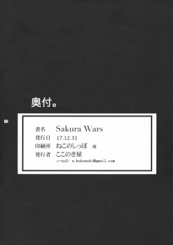 Page 20 of Sakura Wars