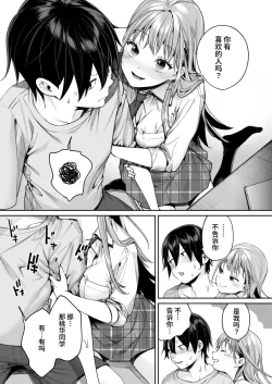 Page 15 of Shiro Gal Kanojo ga Dekita Riyuu