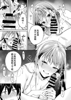 Page 23 of Shiro Gal Kanojo ga Dekita Riyuu