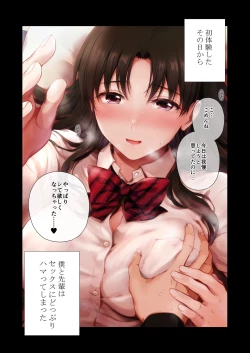 Page 1 of Houkago Senpai to 2