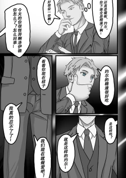 Page 25 of Spy x Family SP-02 滅梟計画 间谍过家家