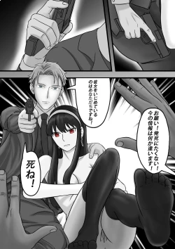 Page 7 of Spy x Family SP-02 滅梟計画 间谍过家家