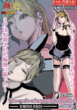 Page 31 of 米娅的奸杀轮回 The cycle of rape and murder of Mia Part 1