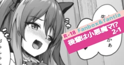 Page 1 of Kouhai wa Koakumama!? 2-1