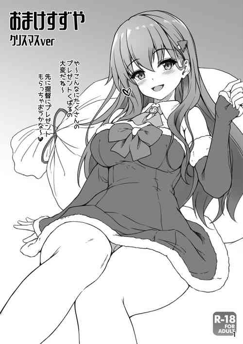 [Yuusari Tsukata (Awayume)] Omake Suzuya Christmas ver (Kantai Collection -KanColle-) [Digital]