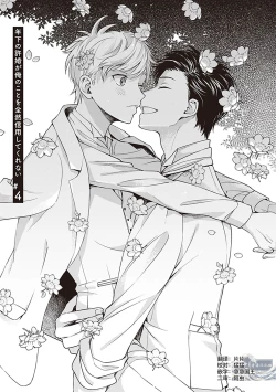 Page 103 of 关于我年下的未婚夫完全不给予我信任这件事