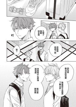 Page 110 of 关于我年下的未婚夫完全不给予我信任这件事