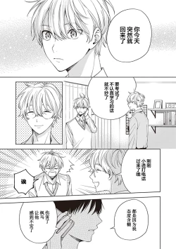 Page 113 of 关于我年下的未婚夫完全不给予我信任这件事