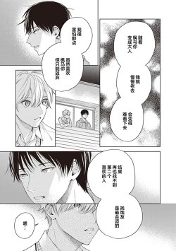 Page 119 of 关于我年下的未婚夫完全不给予我信任这件事