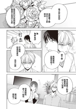 Page 126 of 关于我年下的未婚夫完全不给予我信任这件事