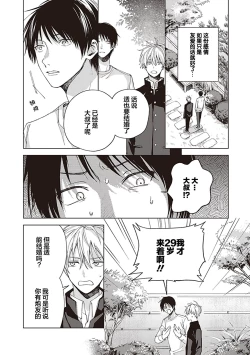 Page 12 of 关于我年下的未婚夫完全不给予我信任这件事