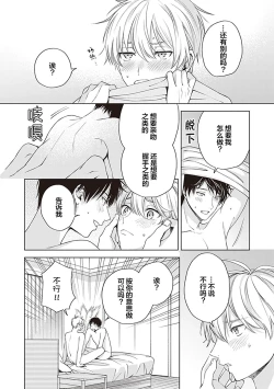 Page 138 of 关于我年下的未婚夫完全不给予我信任这件事