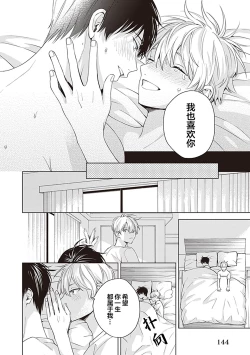 Page 146 of 关于我年下的未婚夫完全不给予我信任这件事