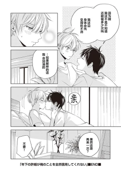 Page 148 of 关于我年下的未婚夫完全不给予我信任这件事