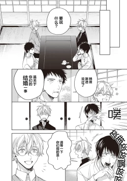 Page 14 of 关于我年下的未婚夫完全不给予我信任这件事