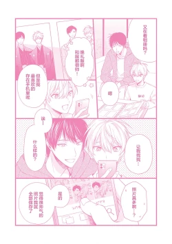 Page 164 of 关于我年下的未婚夫完全不给予我信任这件事