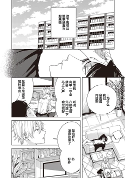 Page 18 of 关于我年下的未婚夫完全不给予我信任这件事