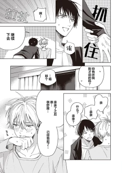 Page 31 of 关于我年下的未婚夫完全不给予我信任这件事