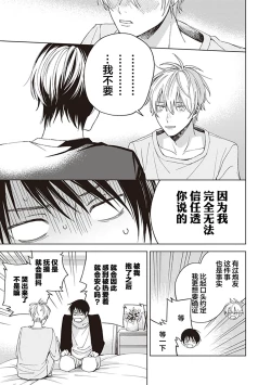 Page 37 of 关于我年下的未婚夫完全不给予我信任这件事