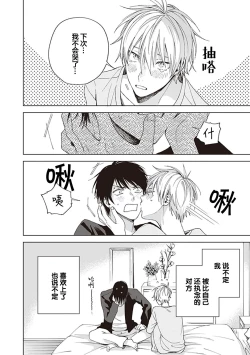 Page 38 of 关于我年下的未婚夫完全不给予我信任这件事