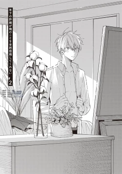 Page 41 of 关于我年下的未婚夫完全不给予我信任这件事