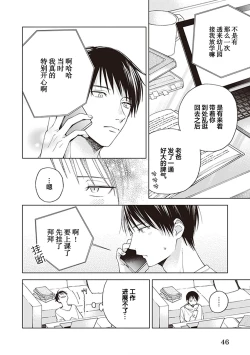 Page 48 of 关于我年下的未婚夫完全不给予我信任这件事