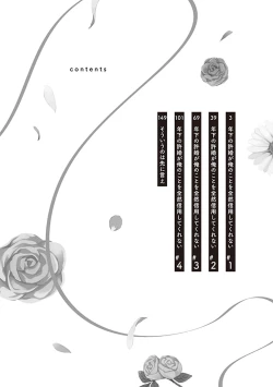 Page 4 of 关于我年下的未婚夫完全不给予我信任这件事