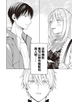 Page 54 of 关于我年下的未婚夫完全不给予我信任这件事