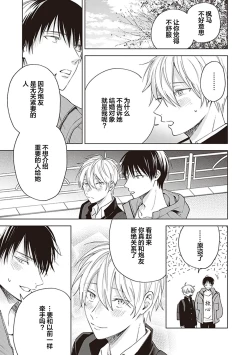 Page 57 of 关于我年下的未婚夫完全不给予我信任这件事