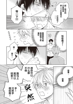 Page 62 of 关于我年下的未婚夫完全不给予我信任这件事